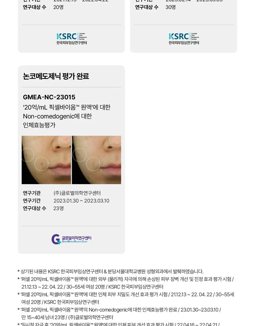 [증정기획/장벽강화세럼] 퍼셀 20억/mL 픽셀바이옴 유산균 원액 20ml 기획 (+7ml) 상세페이지 40